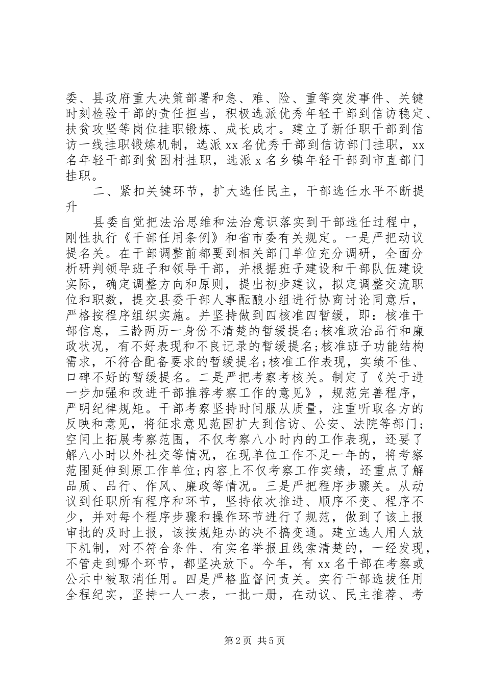 县委干部选拔任用工作情况报告_第2页