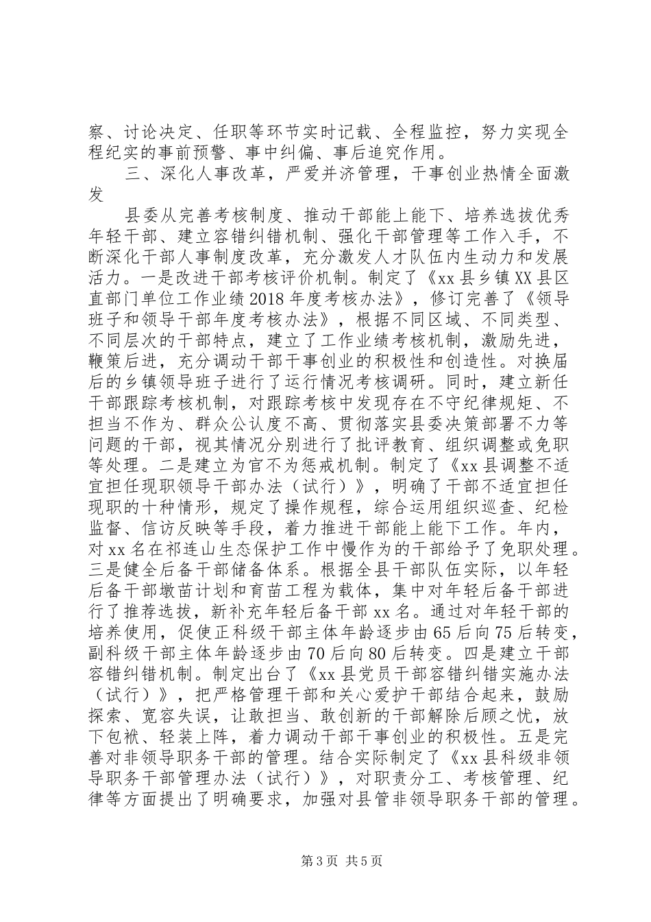 县委干部选拔任用工作情况报告_第3页