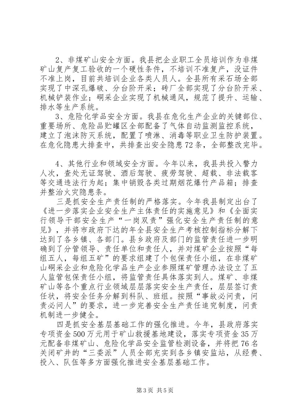 县委干部安全监督工作报告_第3页