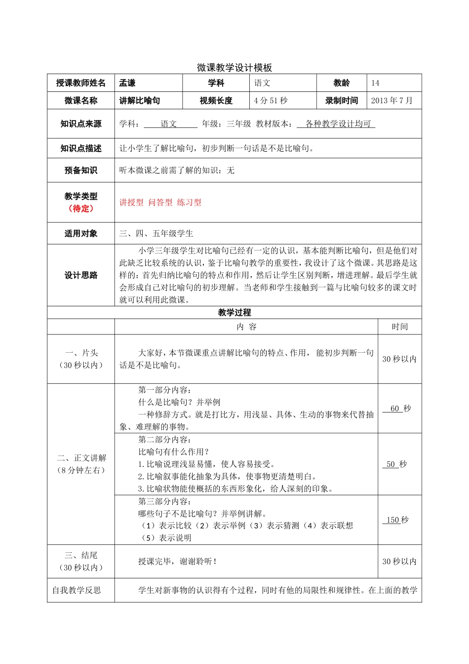微课教学设计模板_第1页