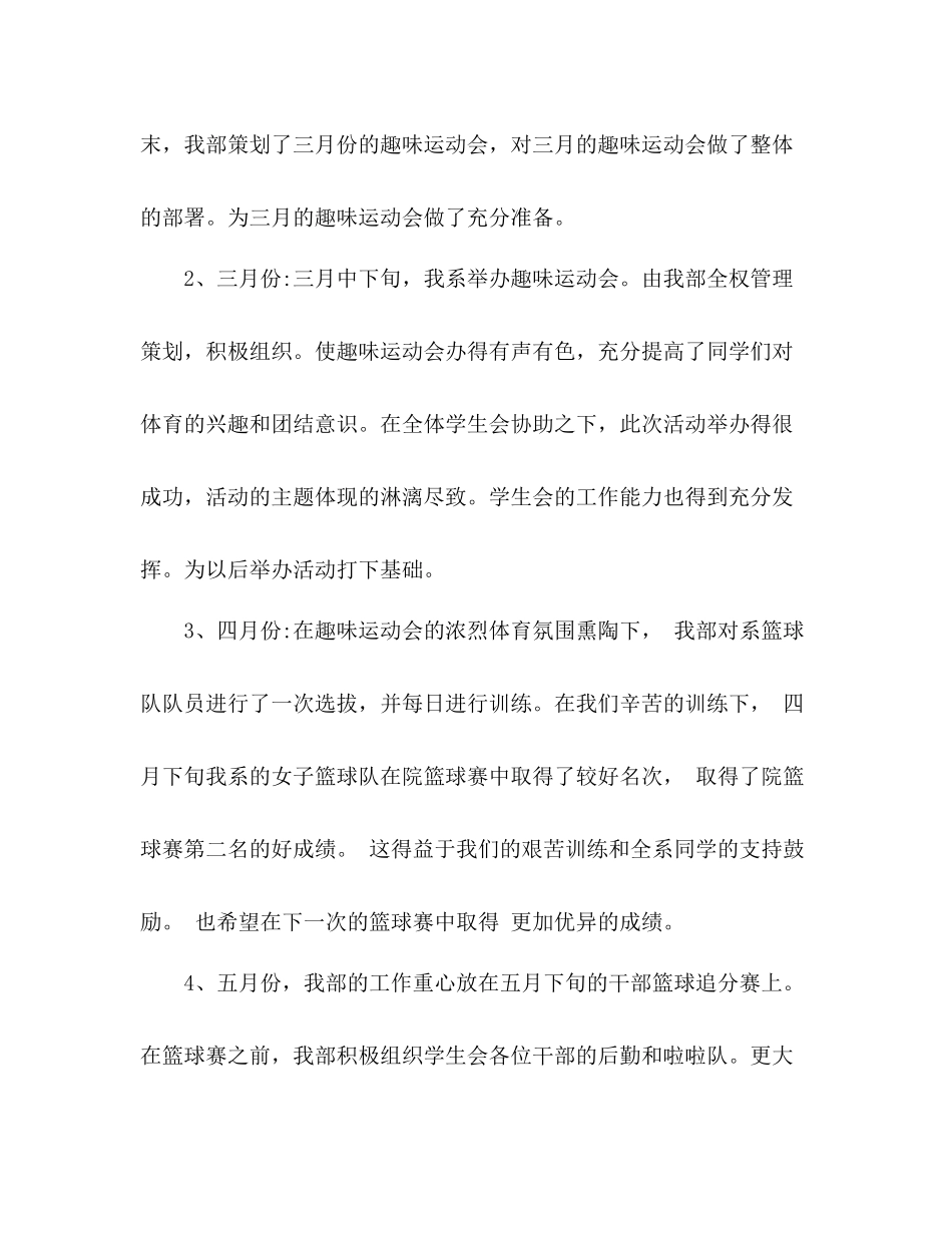 学生会体育部工作总结 _第2页