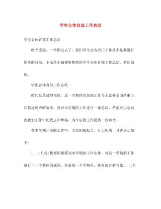 学生会体育部工作总结 