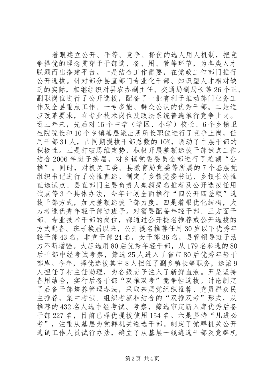 县委干部竞选情况汇报_第2页