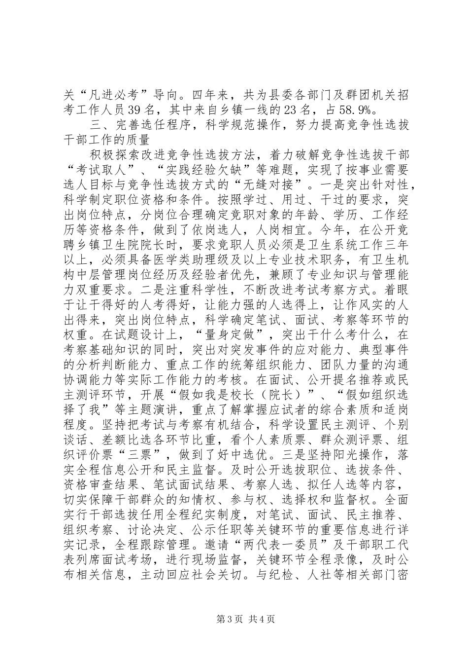 县委干部竞选情况汇报_第3页