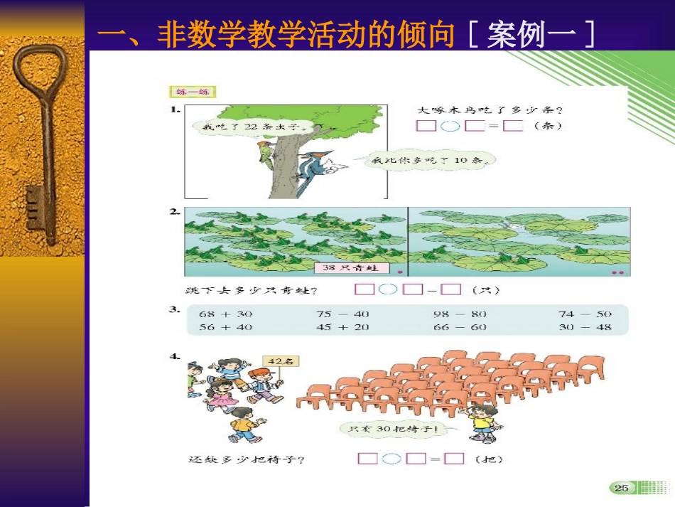 数学教学中的常见问题与对策_第2页