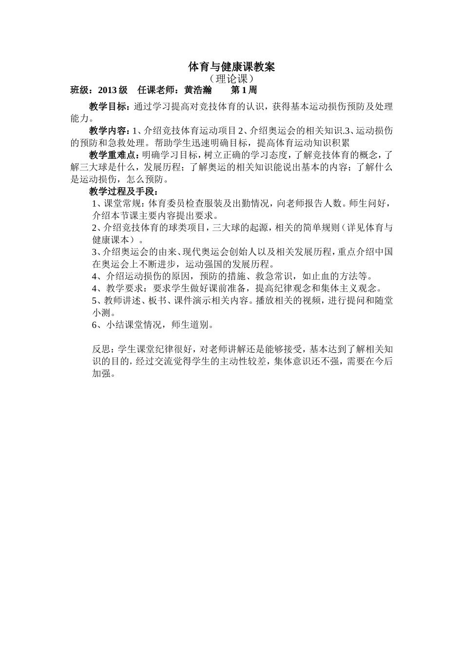 理论课教案1周_第1页