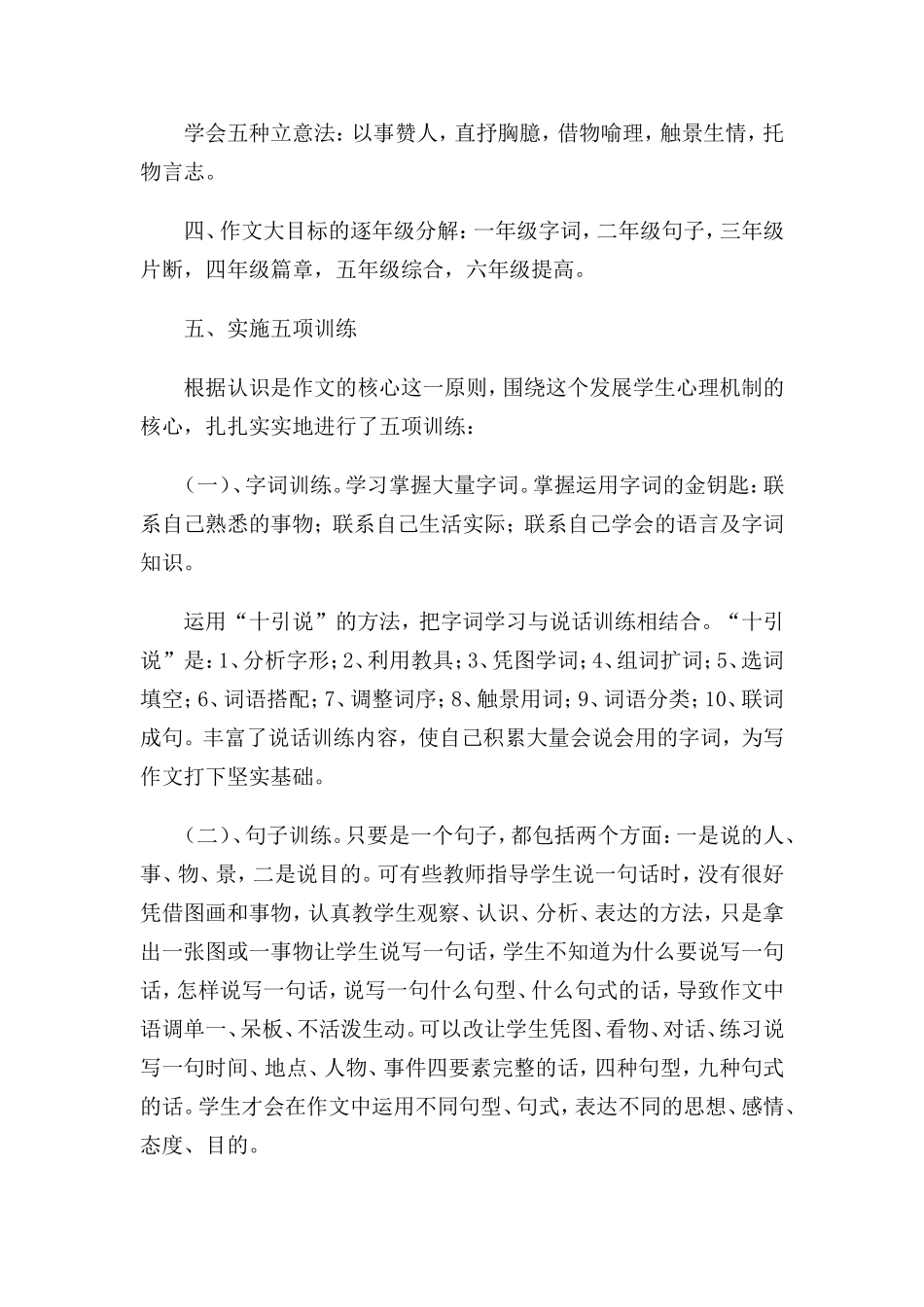 怎样写好小学英语作文_第2页