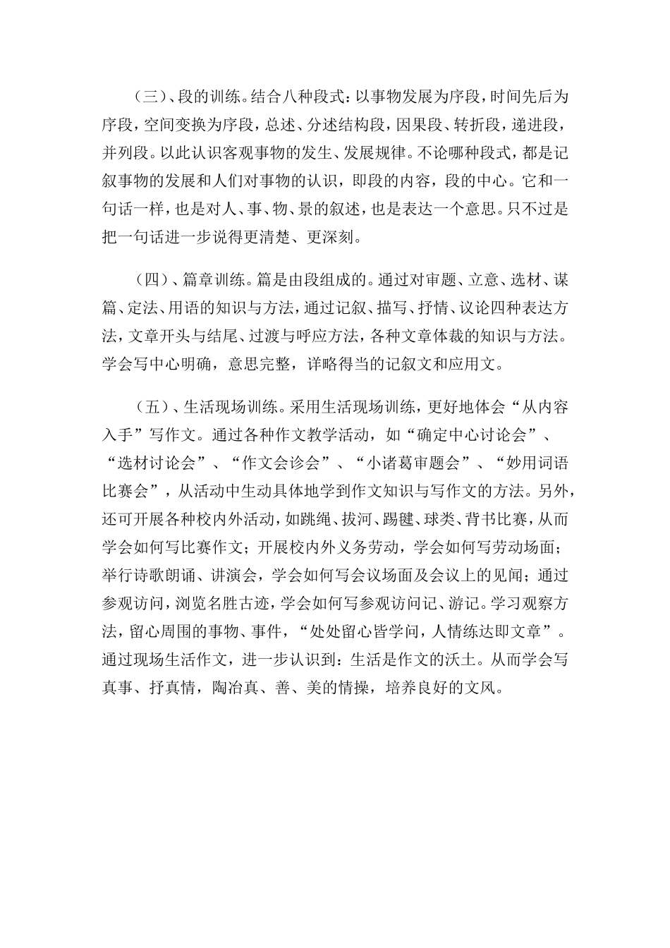 怎样写好小学英语作文_第3页