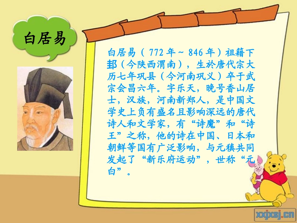 （长春版）三年级语文上册课件鸟1_第3页