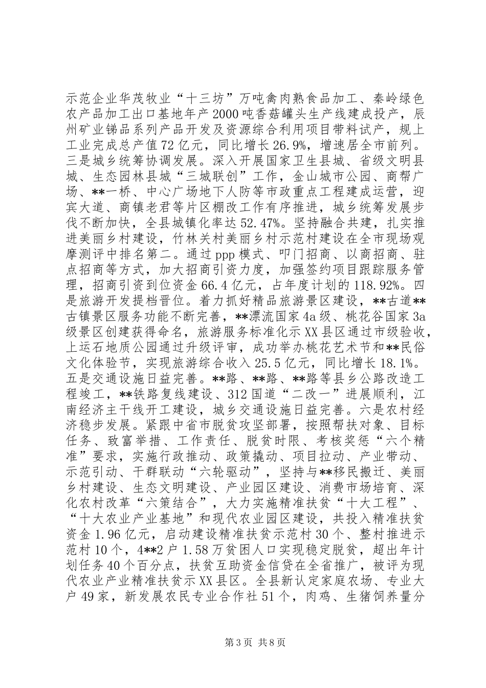 县委常委班子XX年度领导班子工作自查报告_第3页