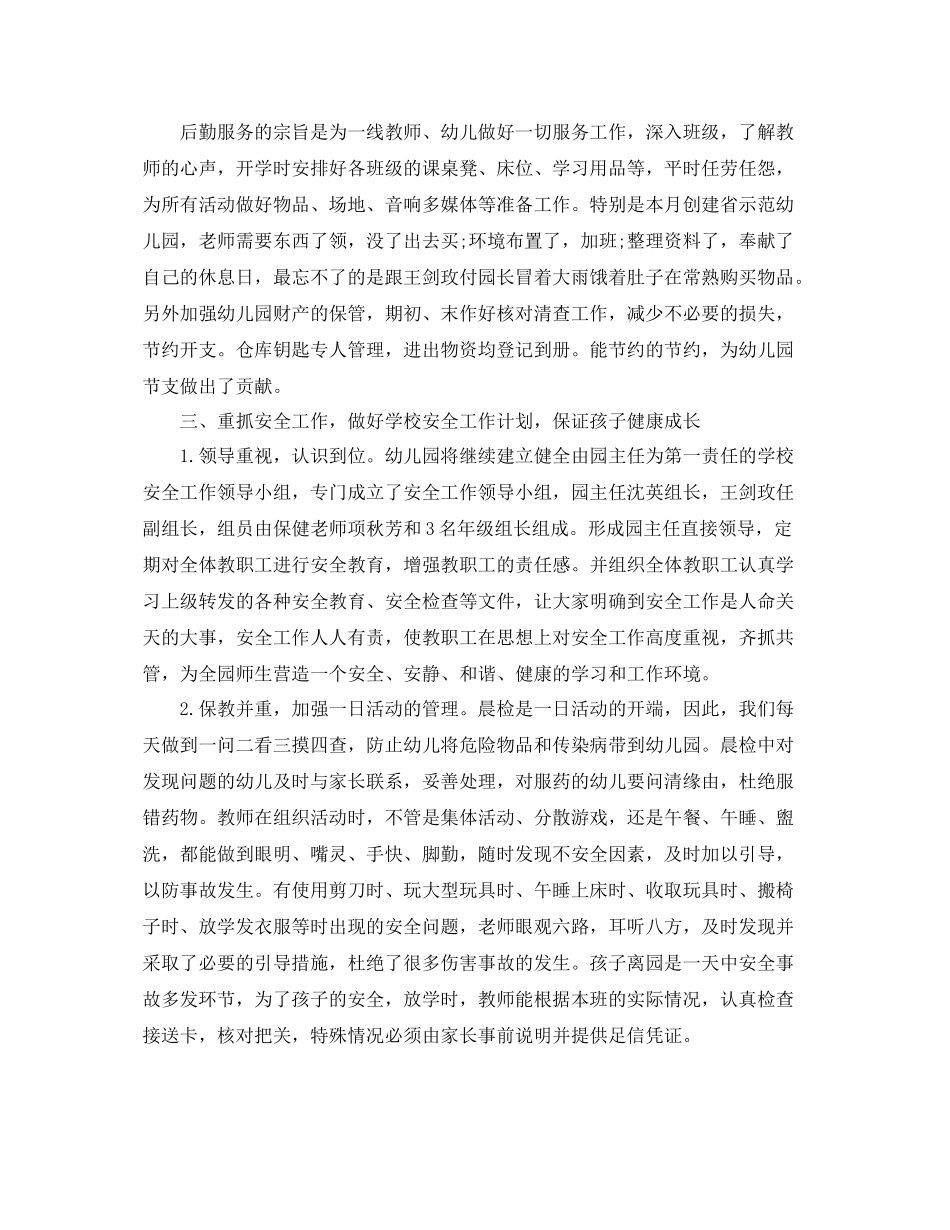 幼儿园中班教师12月份工作总结 _第2页