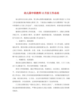 幼儿园中班教师12月份工作总结 