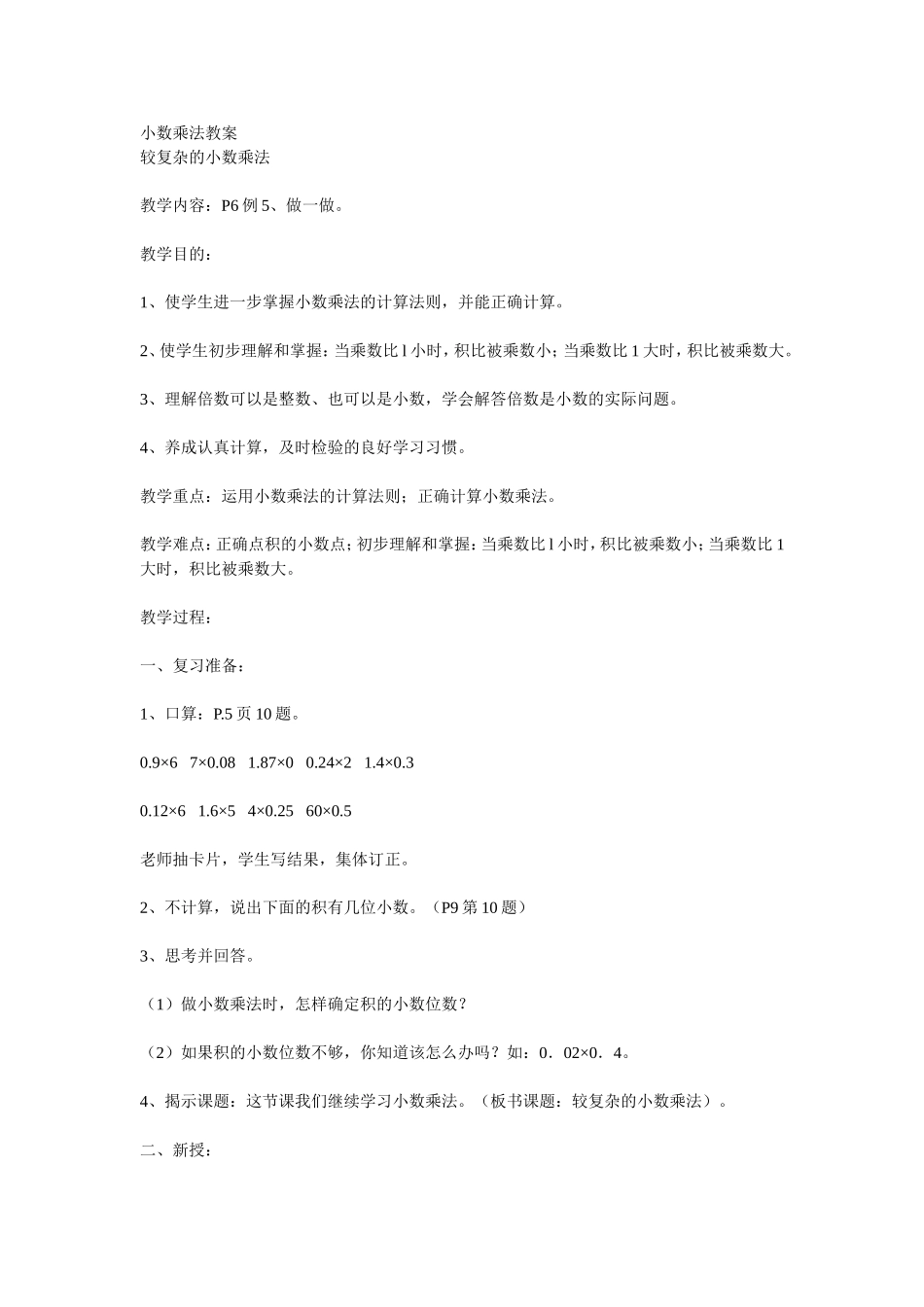 小数乘法教案3_第1页