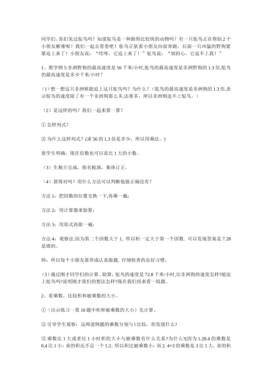 小数乘法教案3_第2页