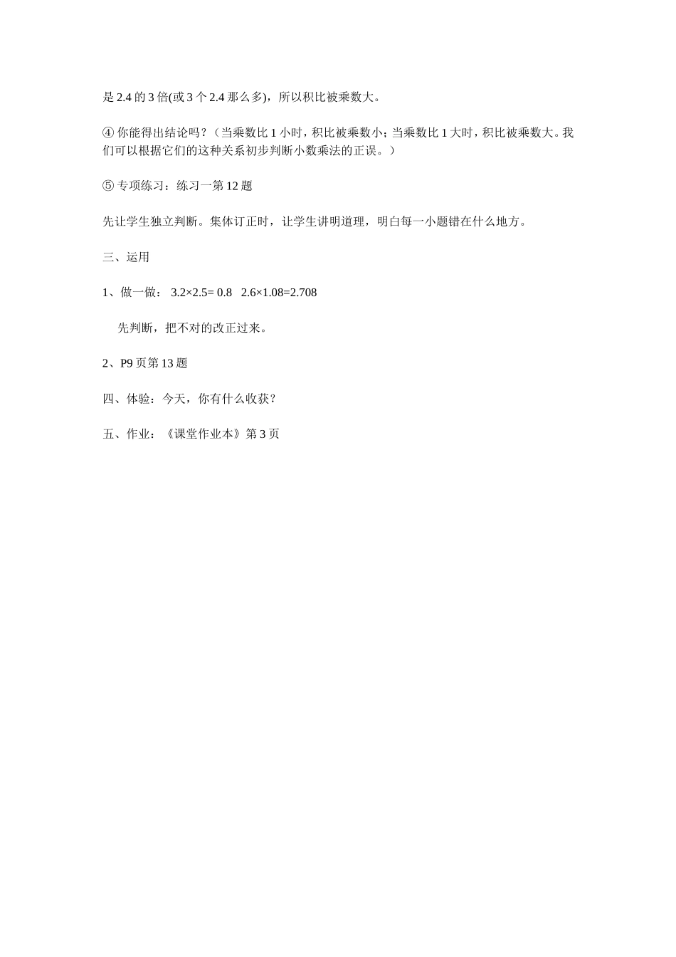 小数乘法教案3_第3页