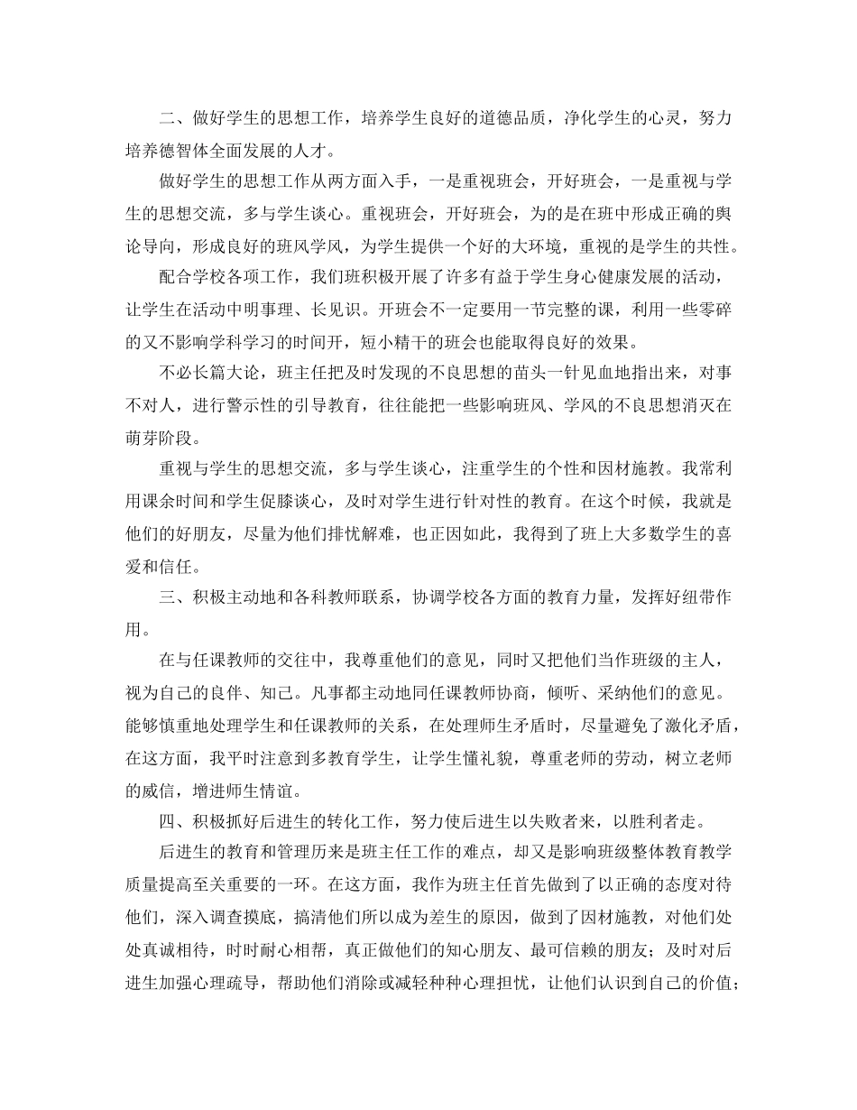 六年级班主任工作总结结尾范文 _第2页
