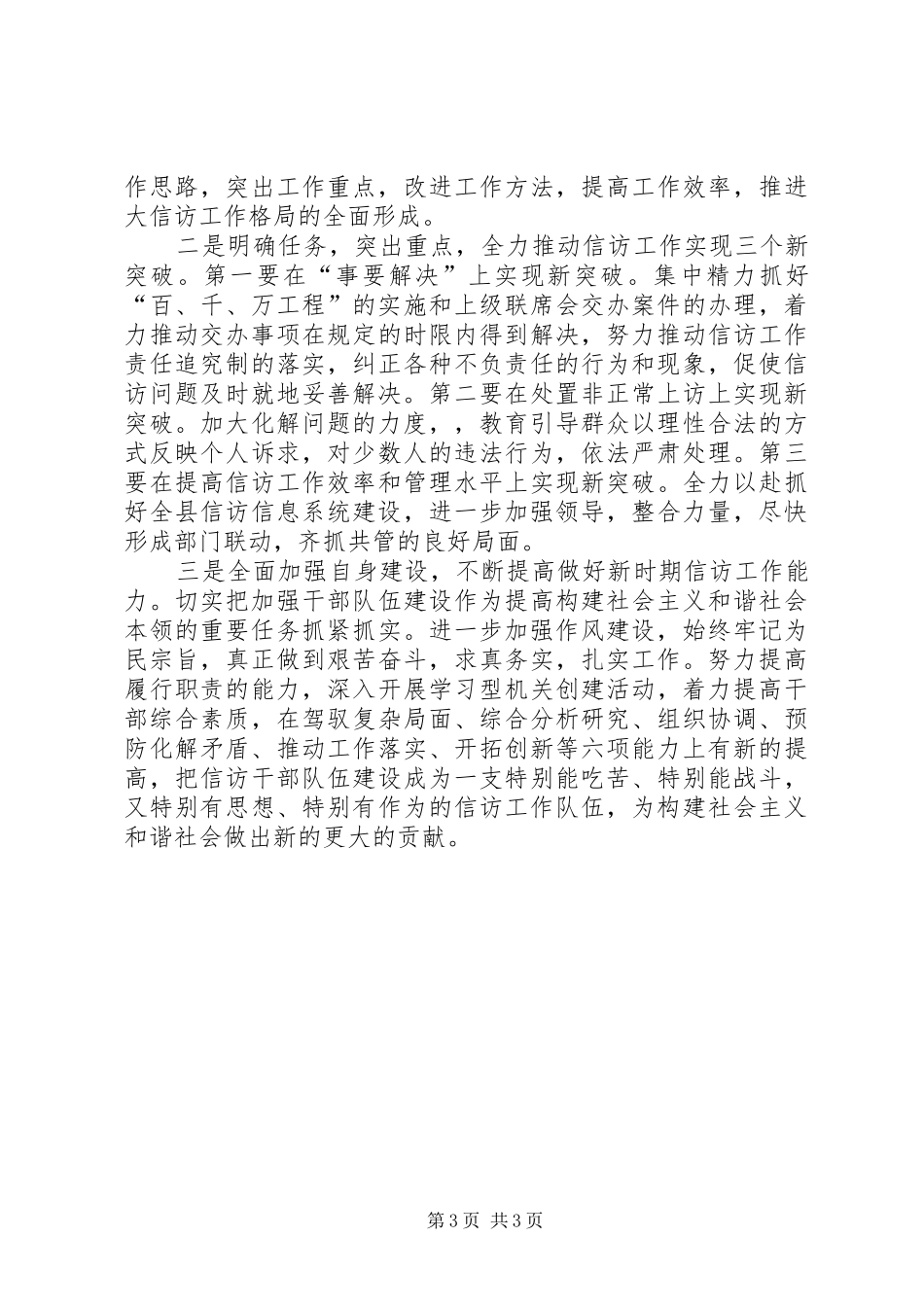 县委常委信访工作调研报告_第3页
