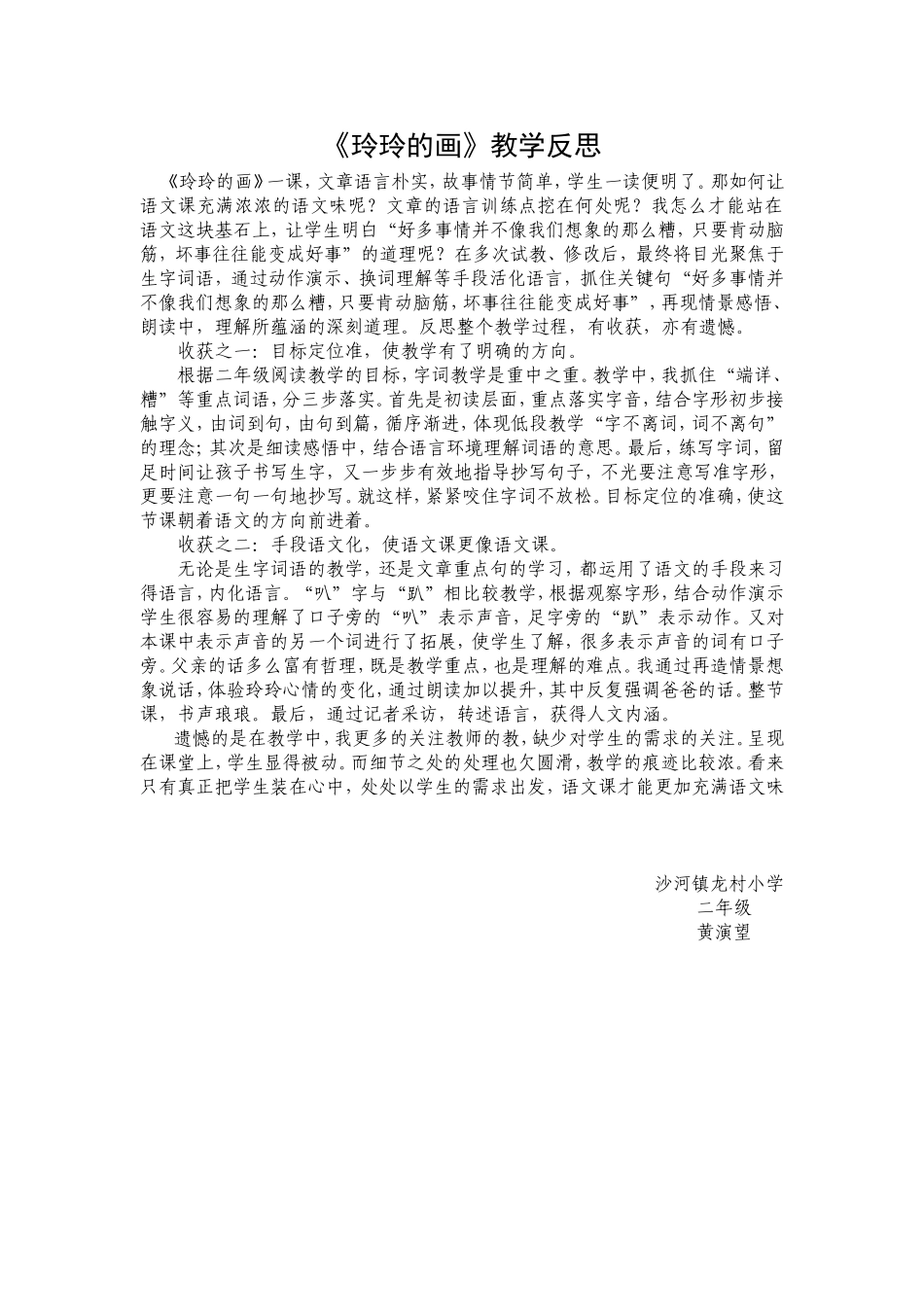 二年级《玲玲的画》教学反思_第1页