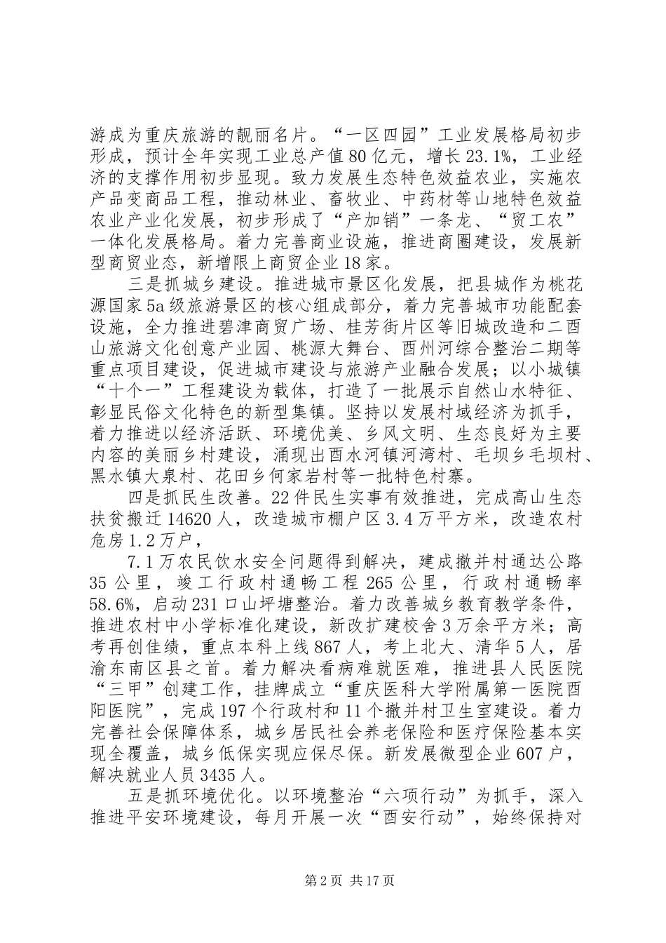 县委常委会年度报告_第2页