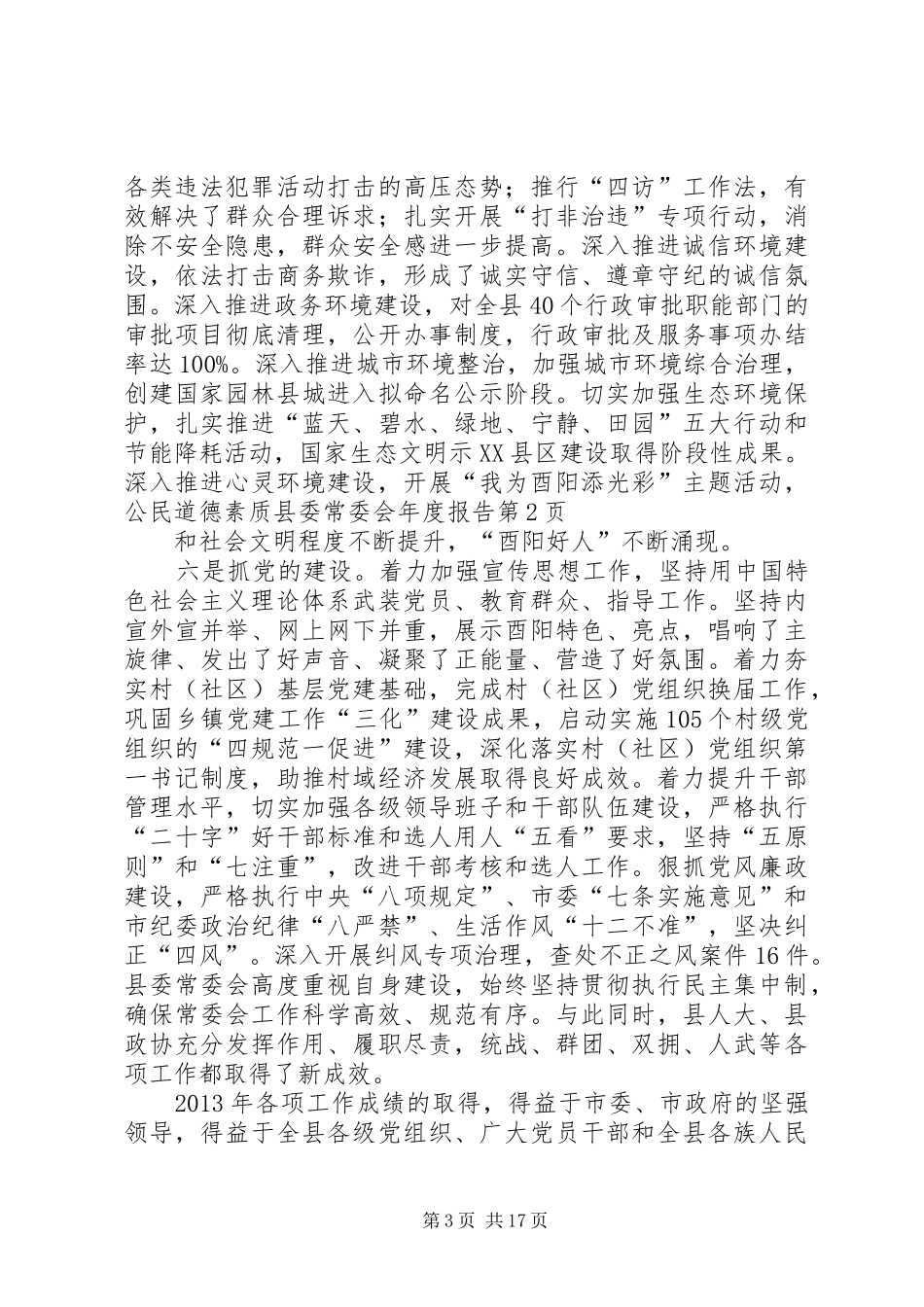 县委常委会年度报告_第3页
