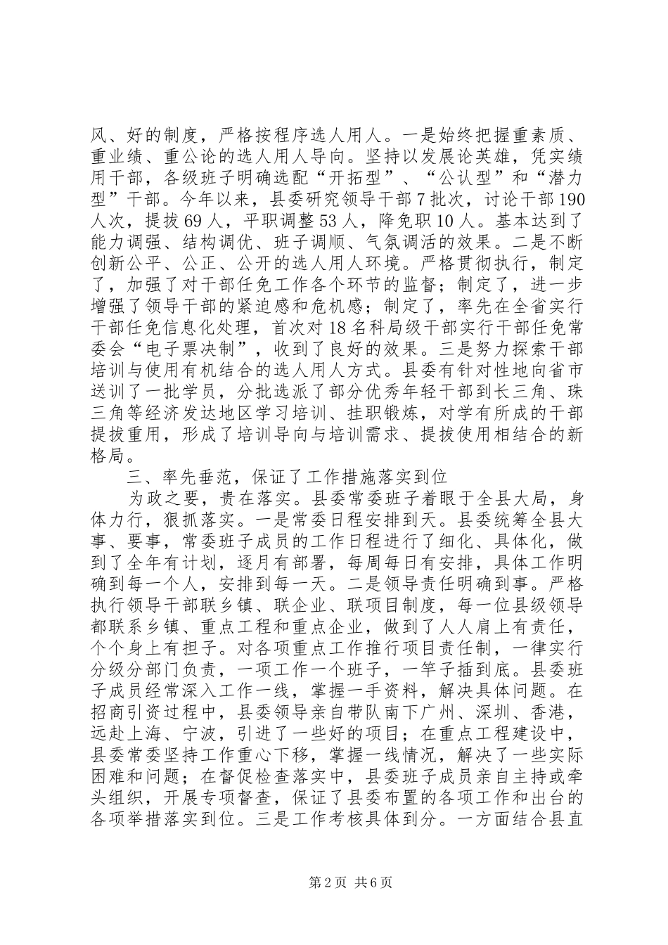 县委常委会在县委全会上的工作报告_第2页