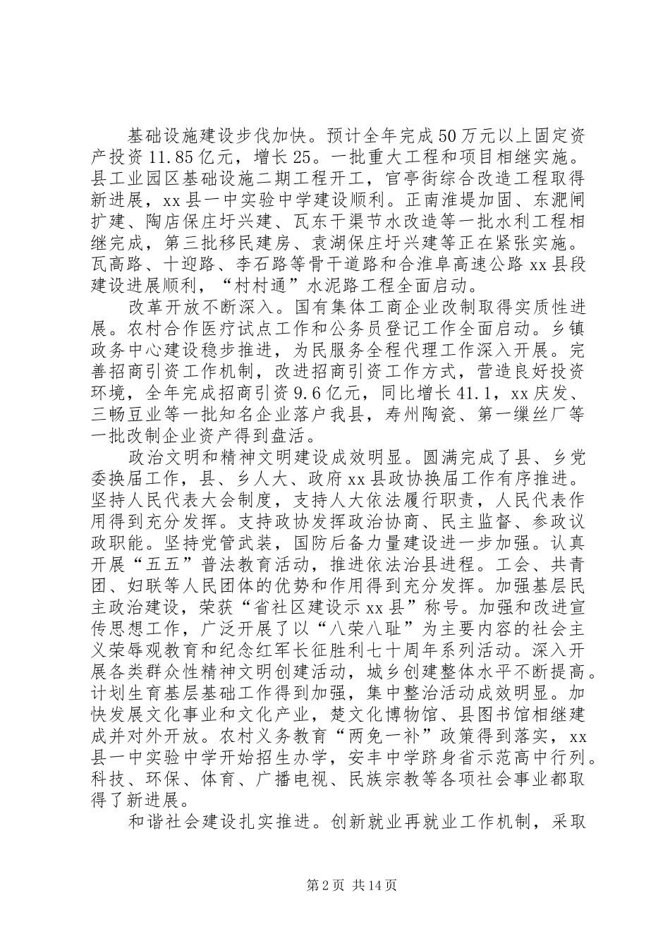 县委常委会工作报告_第2页