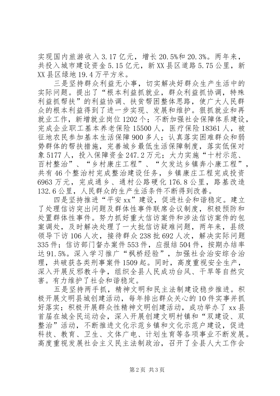 县委常委会工作汇报_第2页