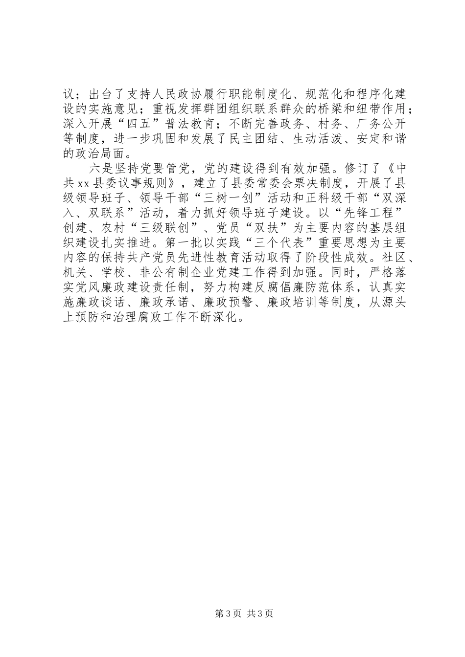 县委常委会工作汇报_第3页