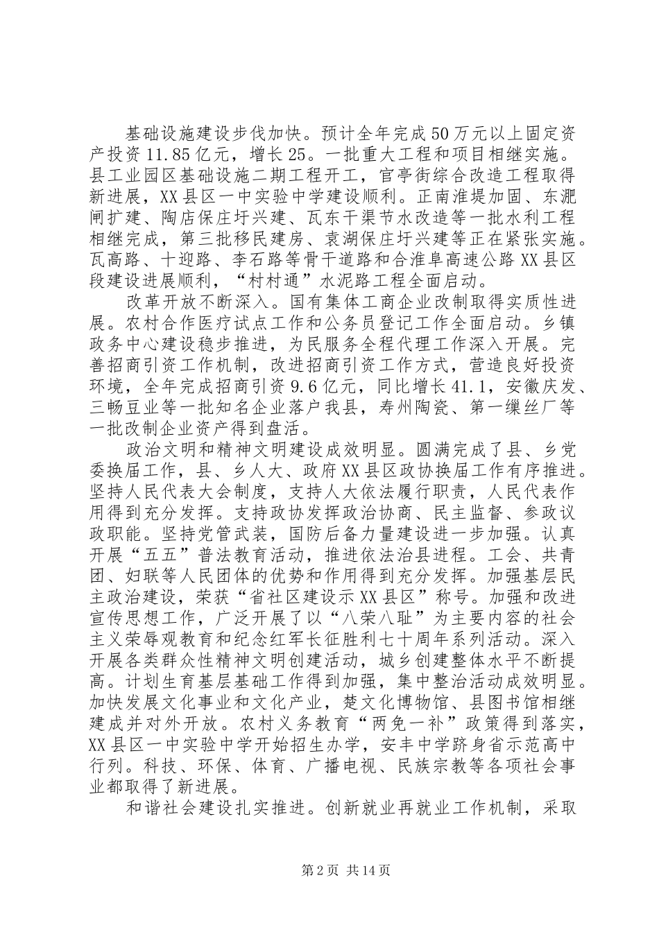 县委常委会工作报告范文_第2页