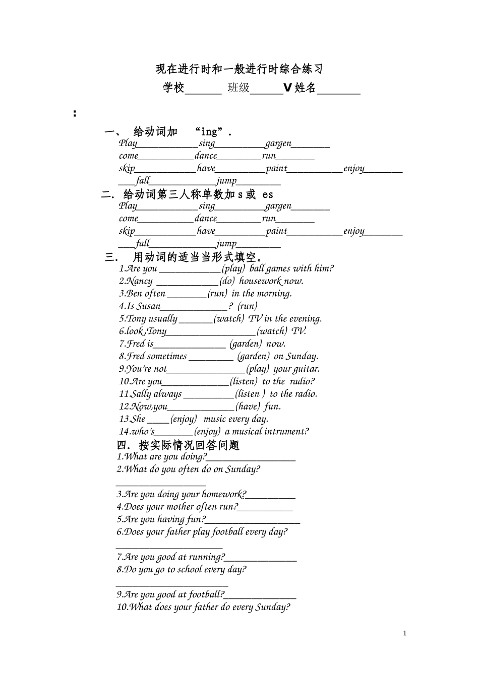 一般时与进行时语法练习_第1页