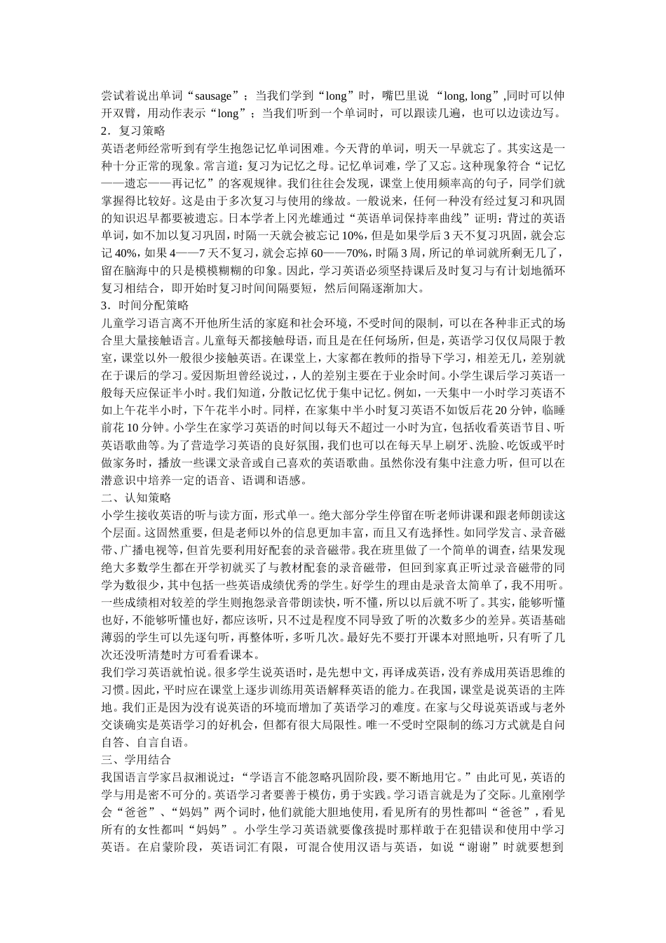 浅谈小学英语学习方法_第2页