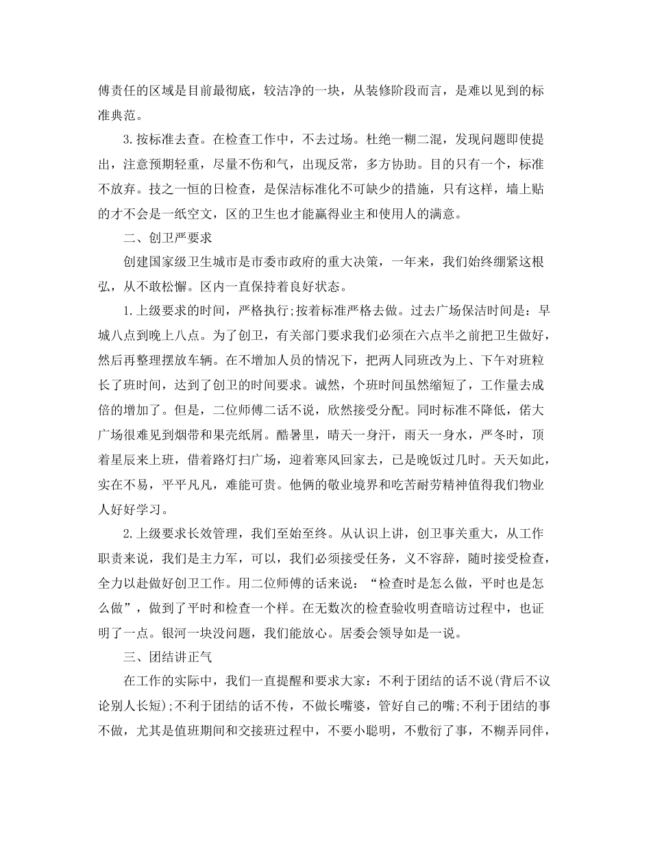 物业保洁主管工作总结 _第2页