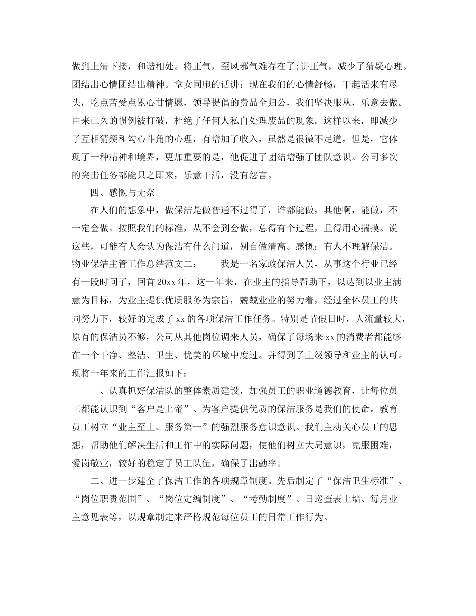 物业保洁主管工作总结 _第3页