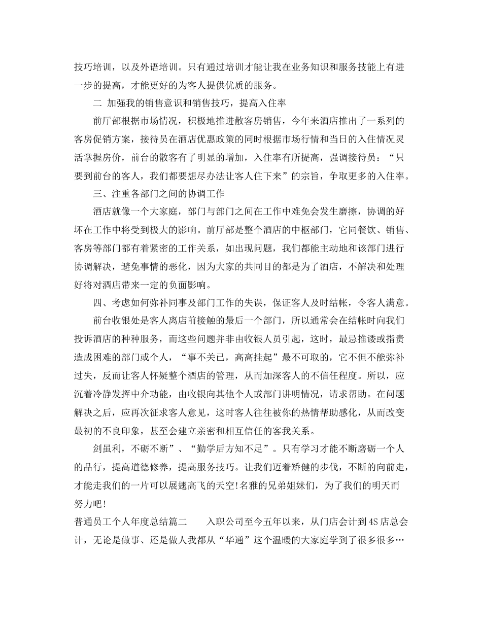 普通员工个人年度总结 _第2页