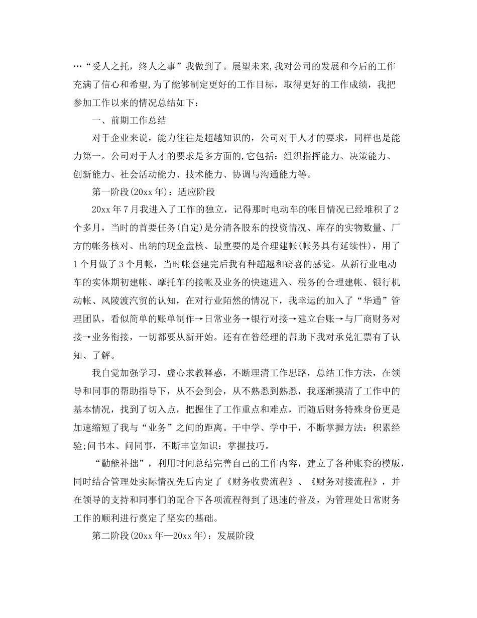 普通员工个人年度总结 _第3页