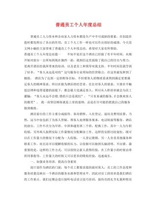 普通员工个人年度总结 