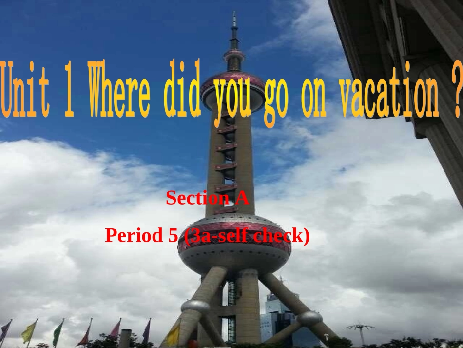 人教版新目标八上Unit1第五课时课件_第1页