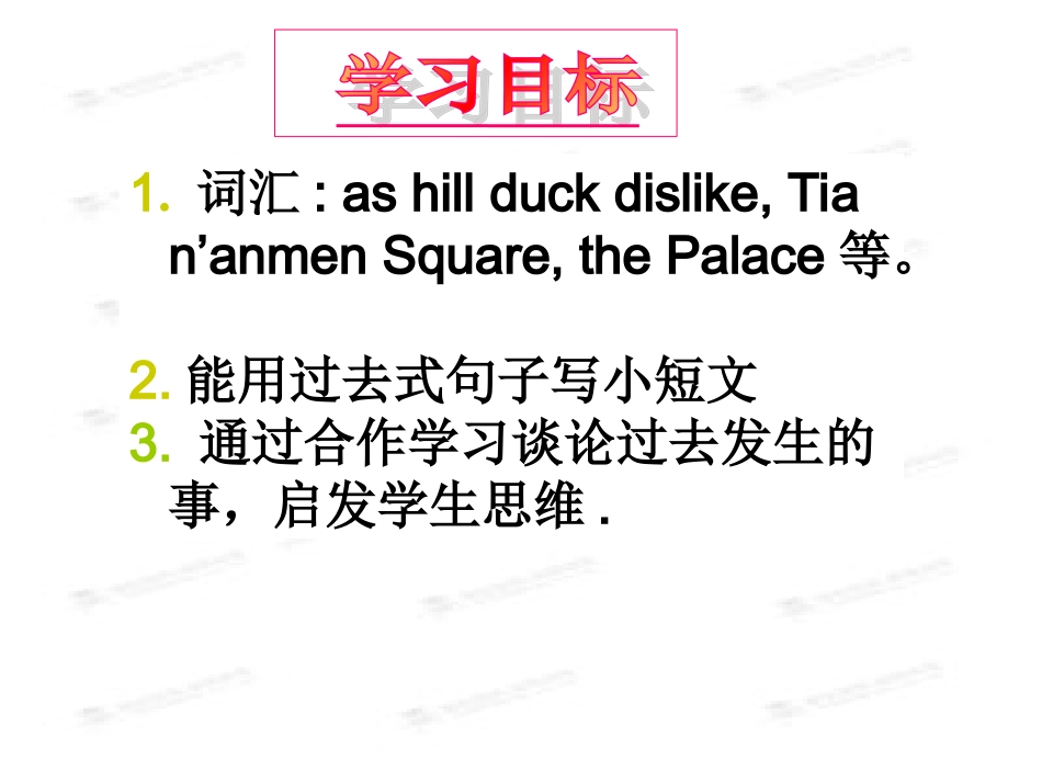 人教版新目标八上Unit1第五课时课件_第2页