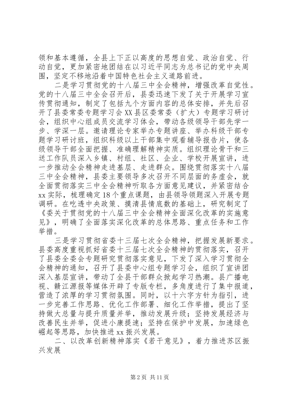 县委常委会XX年工作报告_第2页