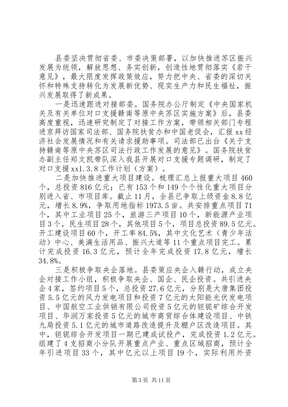 县委常委会XX年工作报告_第3页