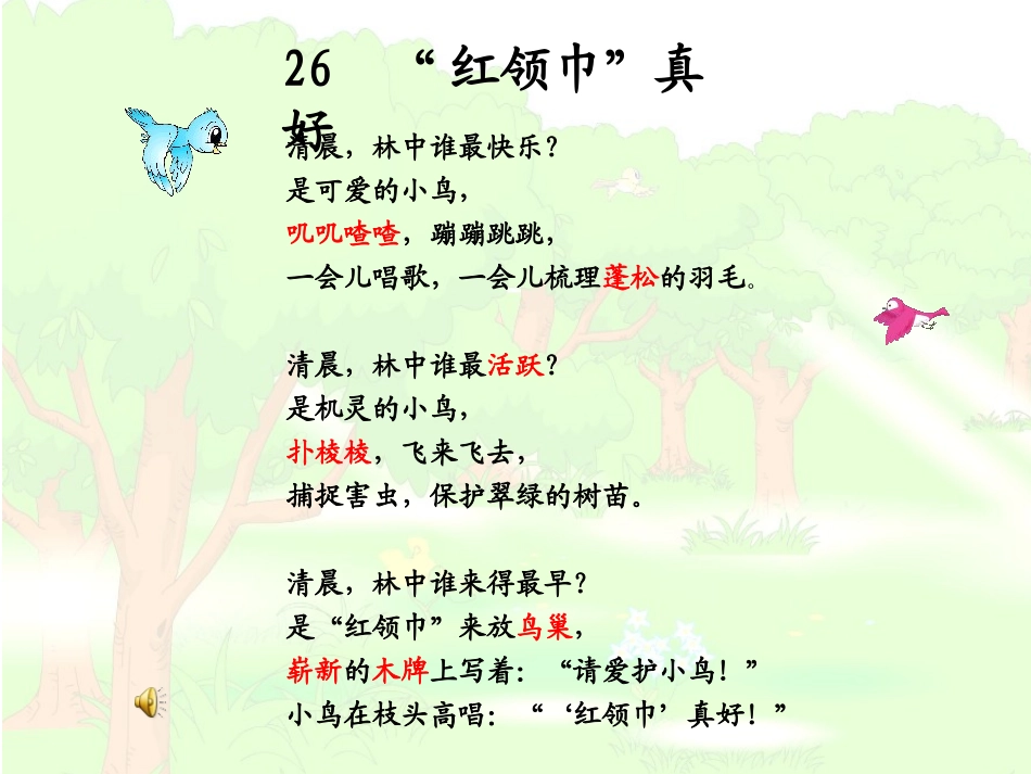 《“红领巾”真好教学课件》_第3页