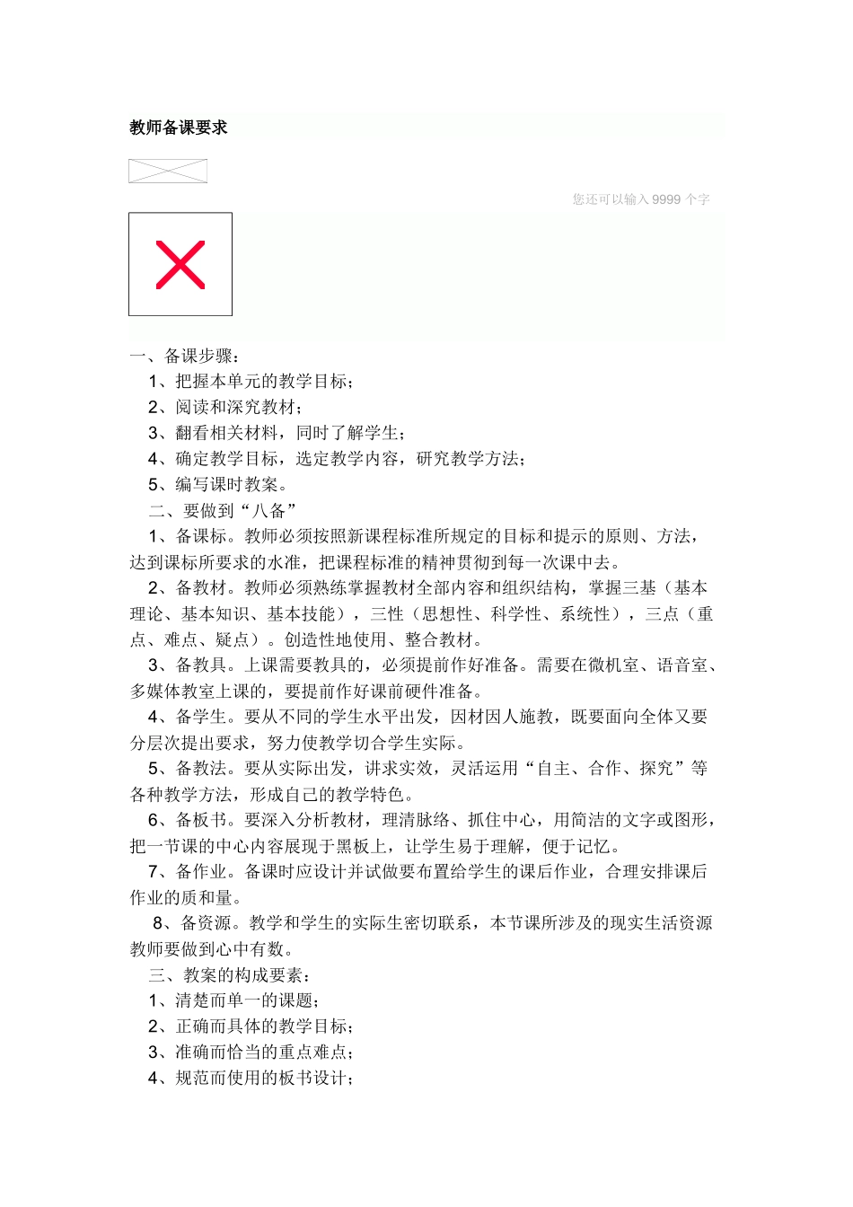 教师备课要求_第1页