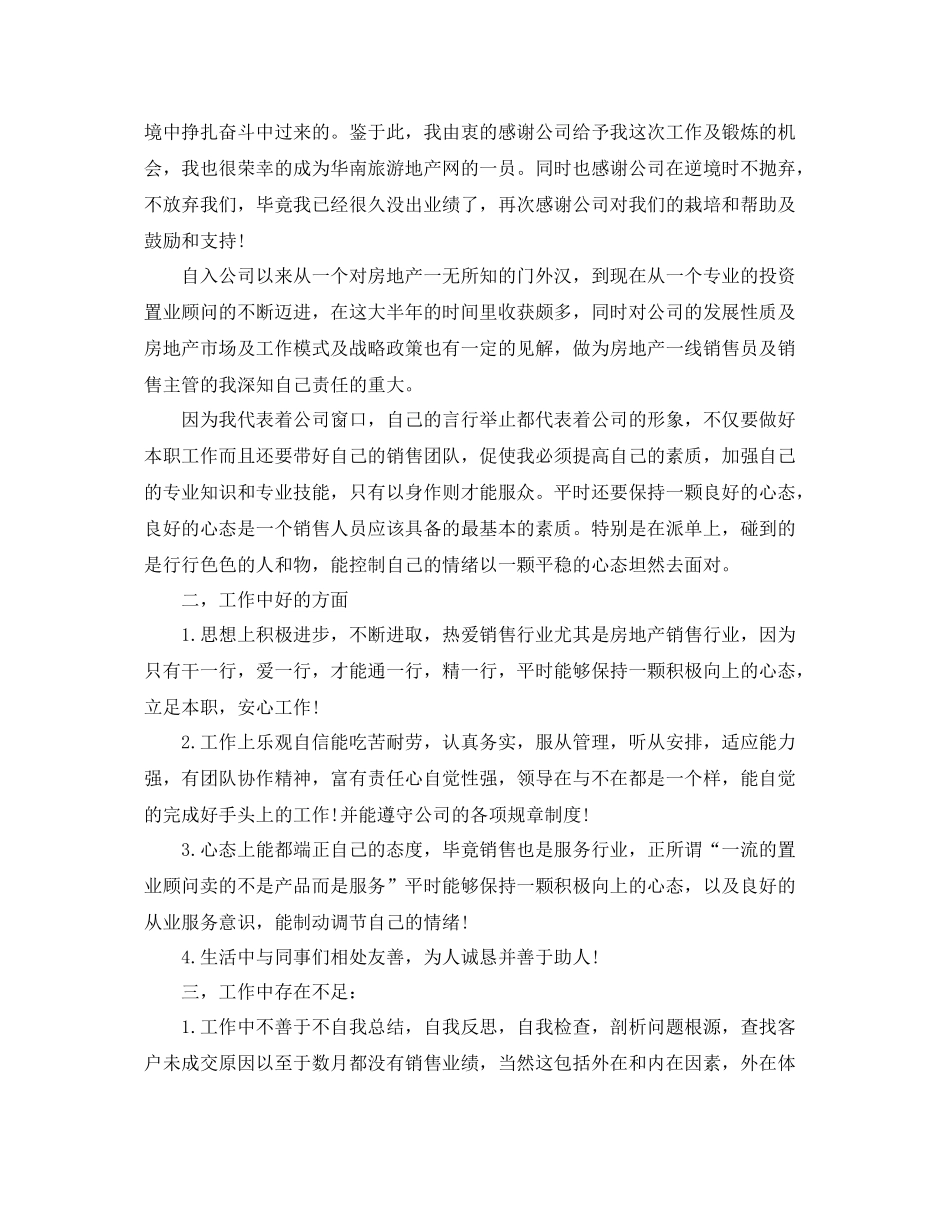 二手房销售工作总结 _第2页