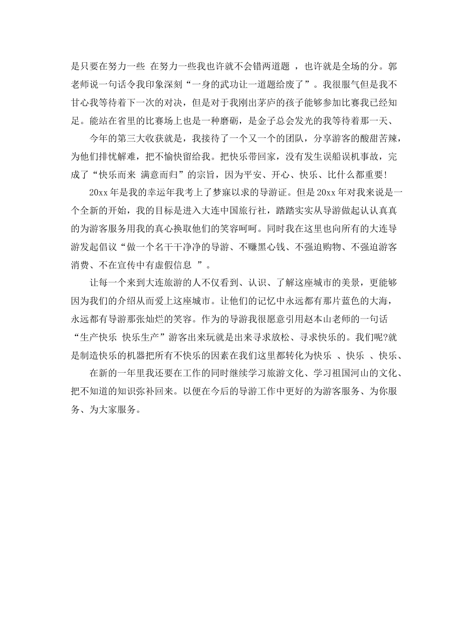 兼职导游年终工作总结2020 _第2页