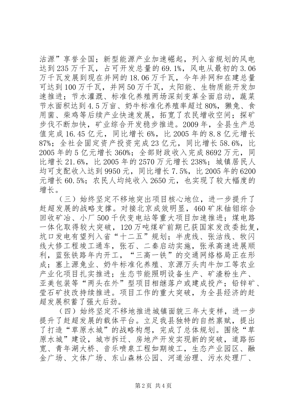 县委常委会“三提升”活动对标定位报告_第2页
