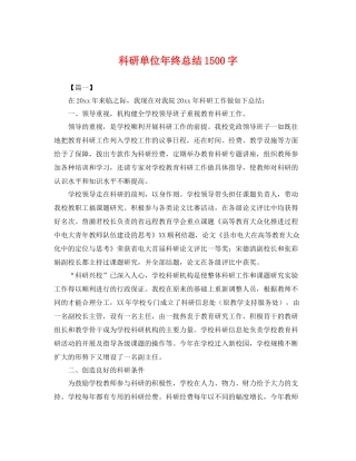 科研单位年终总结1500字 