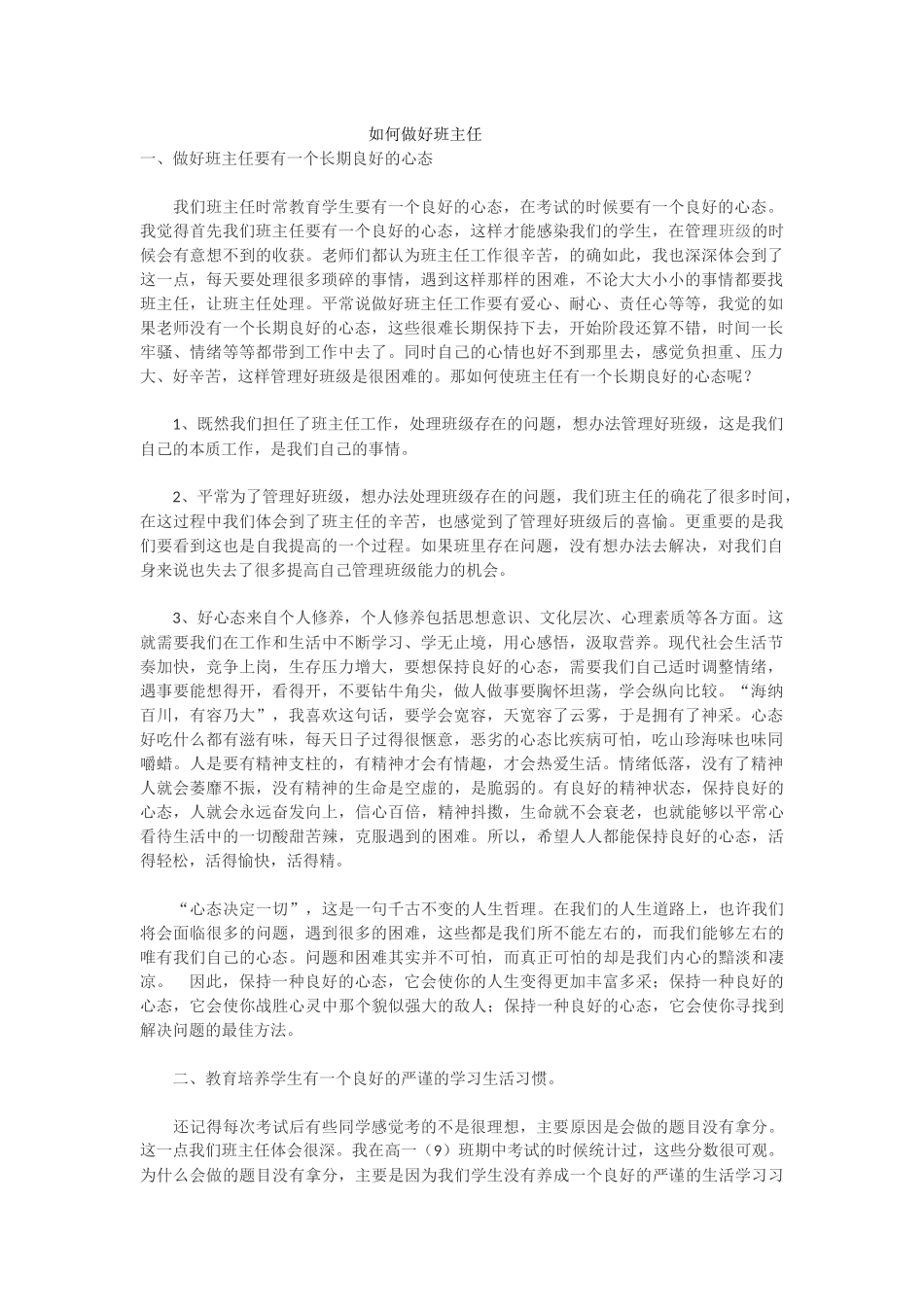 如何做好班主任_第1页