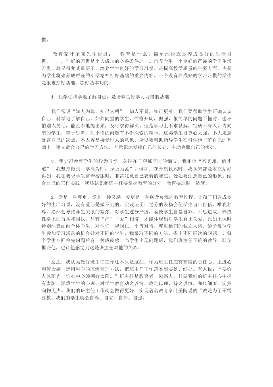 如何做好班主任_第2页