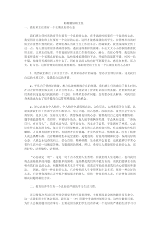 如何做好班主任