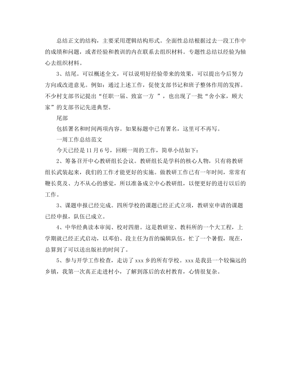 一周工作总结格式 _第2页